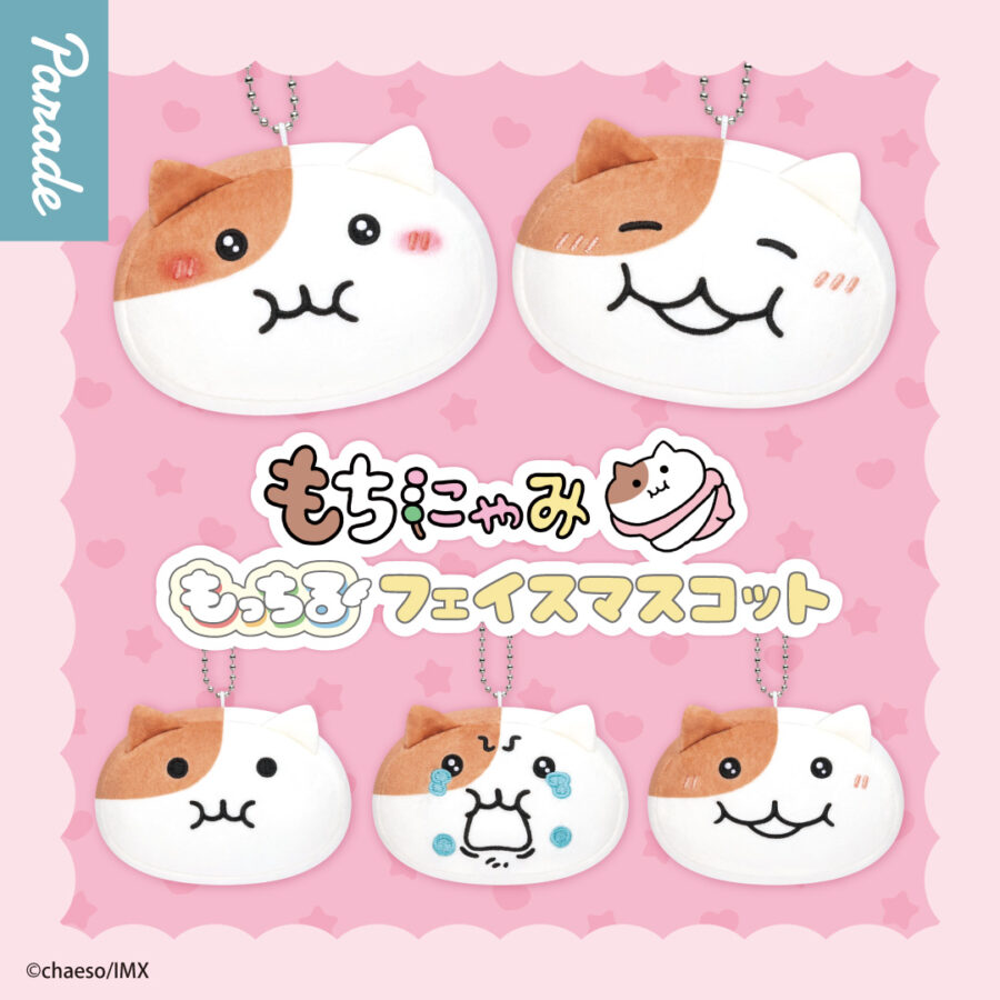 もちにゃみ もっちるフェイスマスコット