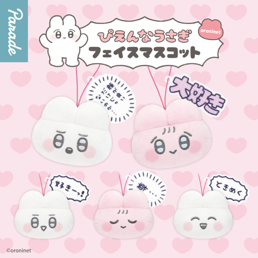 oroninet ぴえんなうさぎ フェイスマスコット