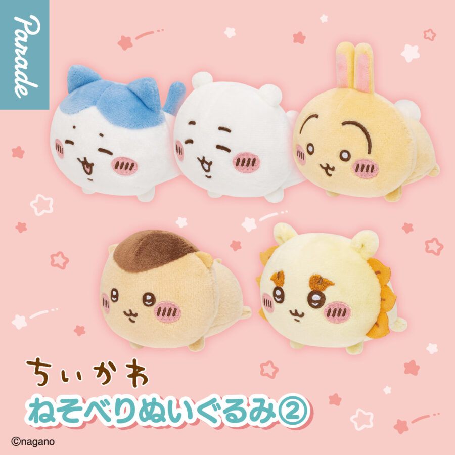 ちいかわ ねそべりぬいぐるみ②