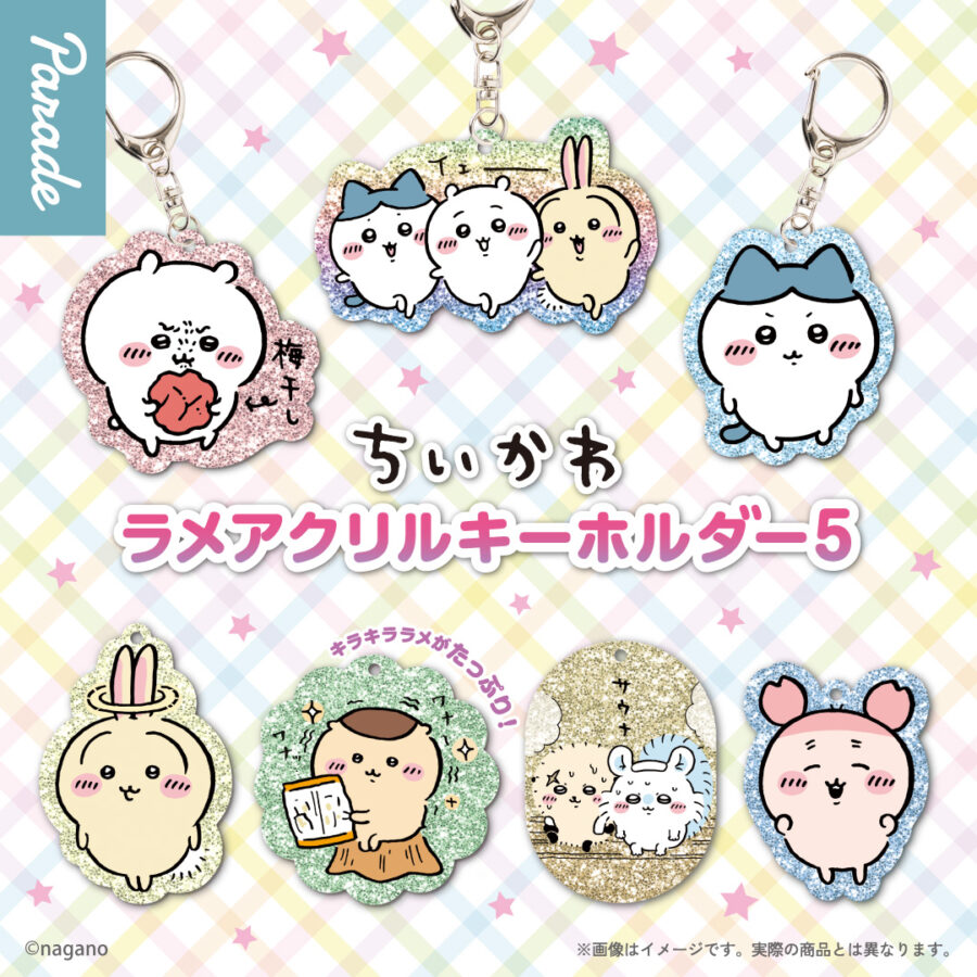 ちいかわ ラメアクリルキーホルダー5