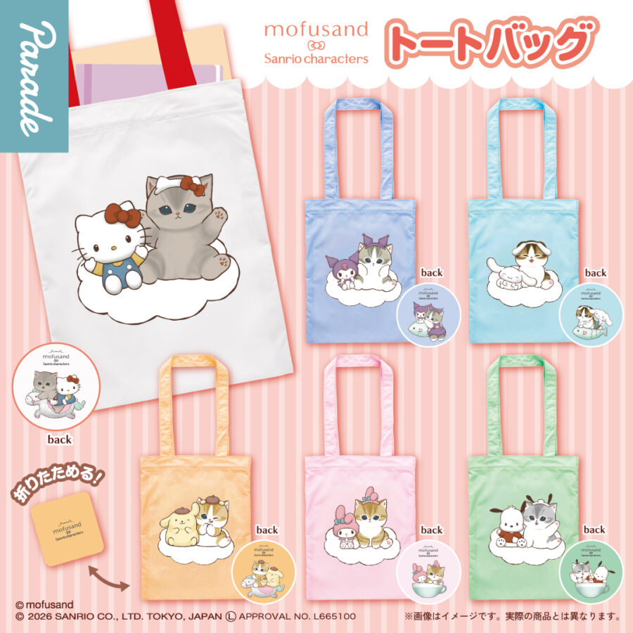 mofusand×サンリオキャラクターズ トートバッグ