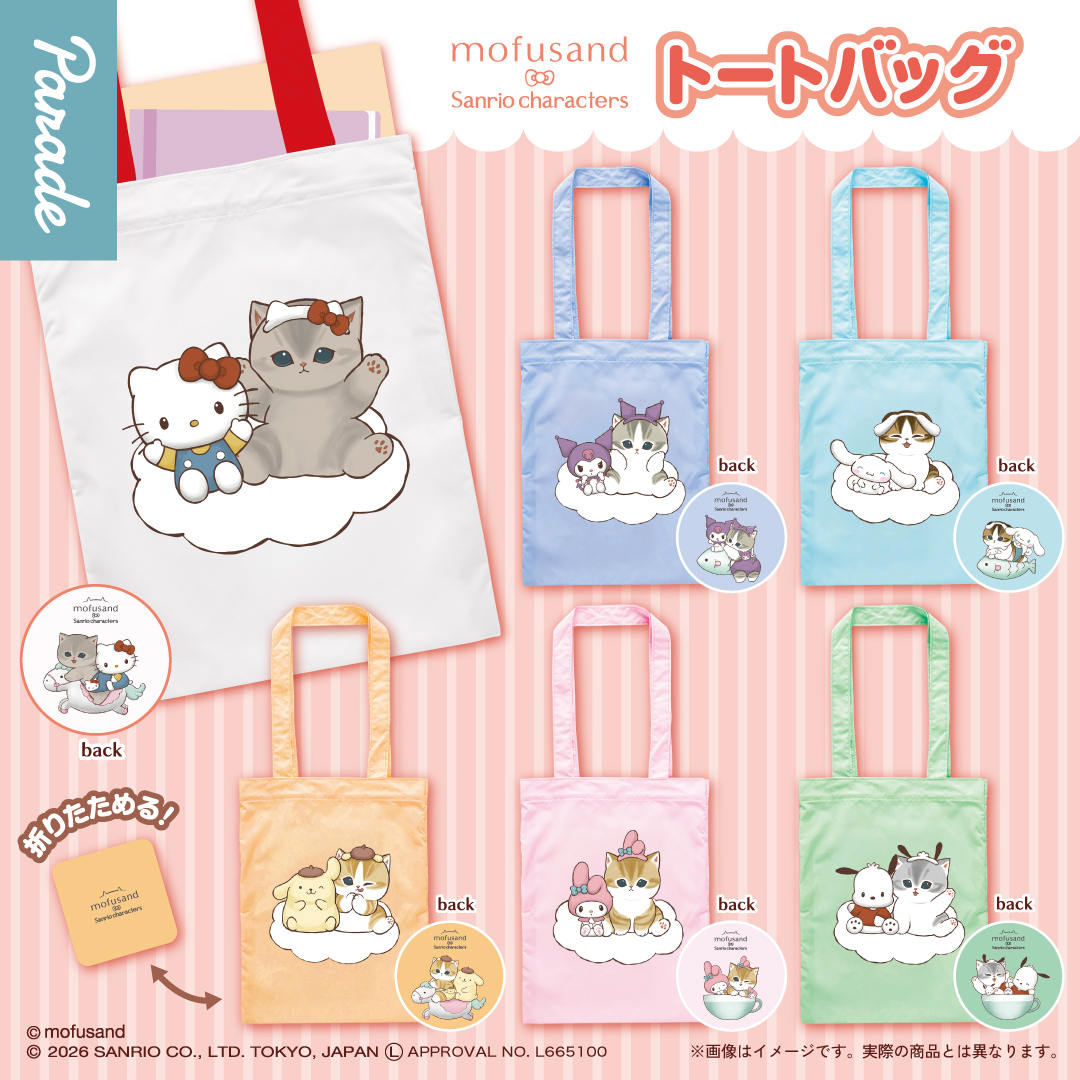 mofusand トートバッグ ぬいぐるみ アクセサリー11点セット mofusand×サンリオキャラクターズ トートバッグ | 商品紹介 | 株式会社