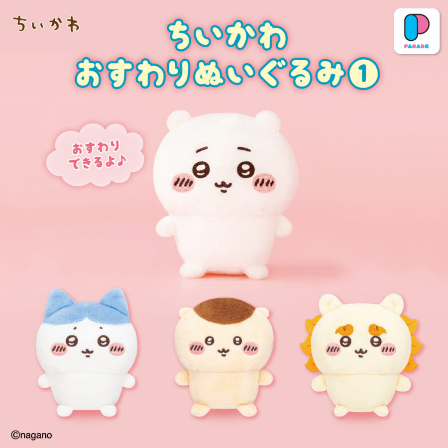 ちいかわ おすわりぬいぐるみ①