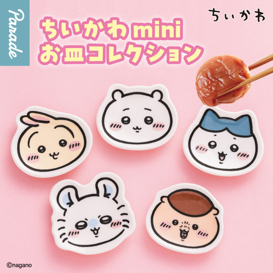 ちいかわ miniお皿コレクション