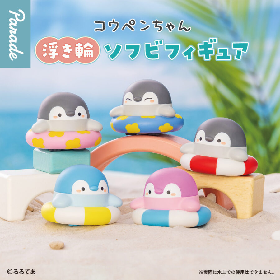 コウペンちゃん 浮き輪ソフビフィギュア