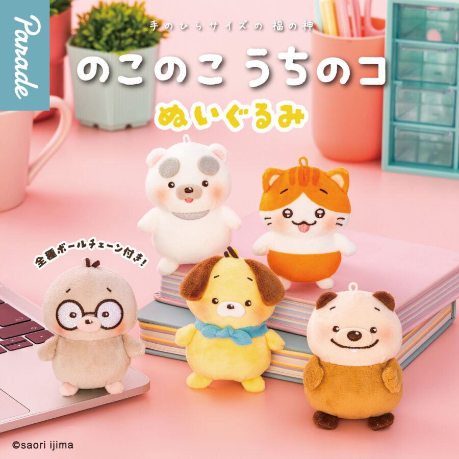 のこのこうちのコ ぬいぐるみ