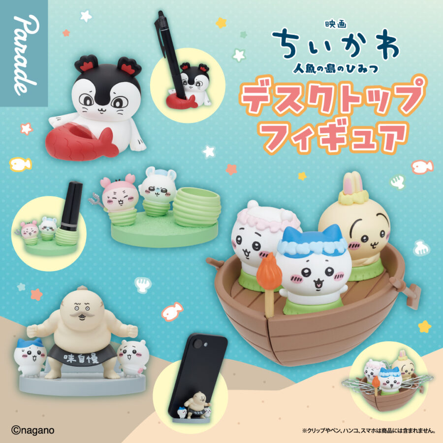 映画ちいかわ 人魚の島のひみつ デスクトップフィギュアの商品画像