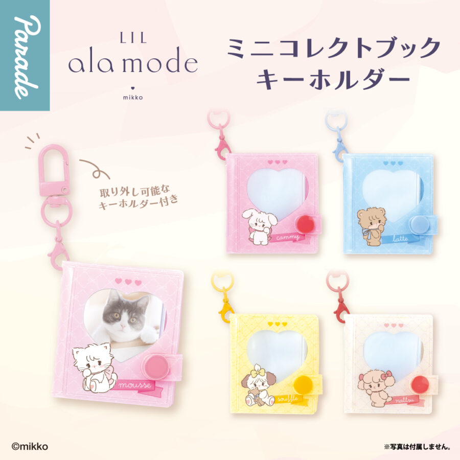 Lil ala mode  ミニコレクトブックキーホルダー