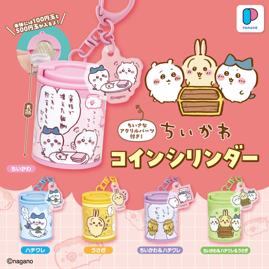 ちいかわ コインシリンダー